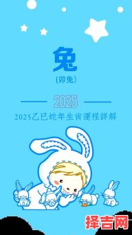 属兔2025年开业的黄道吉日有哪些 属兔2025年开业最佳吉日-第1张图片 属兔2025年开业的黄道吉日有哪些 属兔2025年开业最佳吉日-第1张图片