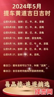 2025年5月吉利时辰与黄道吉日-第1张图片