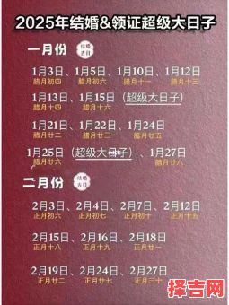 2025年赴任好日子 2025年赴任好日子-第1张图片