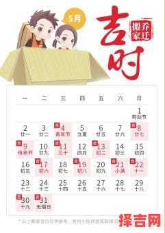 2025年五月新房入宅吉日 2025年新居入住黄道吉日-第1张图片 2025年五月新房入宅吉日 2025年新居入住黄道吉日-第1张图片