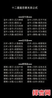 十二星座是哪些每个星座最可能爱上谁-第1张图片