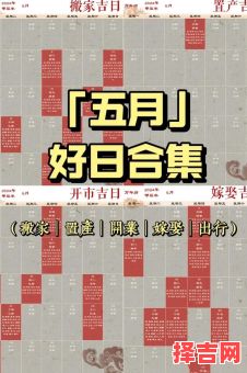 2025年黄道吉日一览表 2025年5月黄道吉日查询-第1张图片