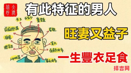 旺妻男人的五大特征有哪些,旺妻男人的长相特征-第1张图片 旺妻男人的五大特征有哪些,旺妻男人的长相特征-第1张图片