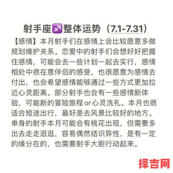 7月17日射手运势 射手17日运势怎样-第1张图片 7月17日射手运势 射手17日运势怎样-第1张图片