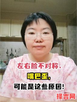 三十岁长白胡子是怎么回事嘴歪的女性面相分析-第1张图片