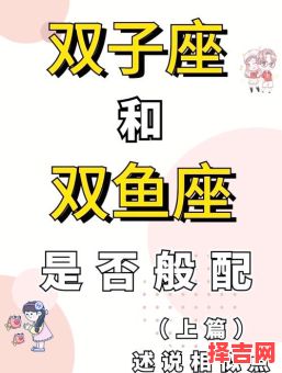 双鱼男一世的姻缘双鱼座的贵人有哪些星座-第1张图片