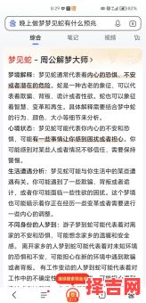 周公解梦梦见有人用蛇吓唬你女人梦见白蛇周公解梦-第1张图片