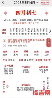 2025年五月初七日黄历查询吉日 2025年五月黄历-第1张图片