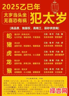 2025年蛇年犯太岁的生肖与犯月月份-第1张图片 2025年蛇年犯太岁的生肖与犯月月份-第1张图片