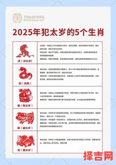 2025年破太岁有哪些生肖 2025年破太岁有哪些生肖 如何化解-第1张图片
