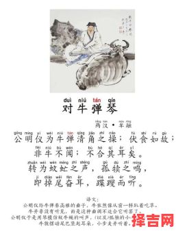 对琴示牛正解一生肖-第1张图片