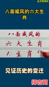 八方威风猜一生肖-第1张图片