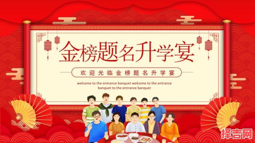 2025年5月升学宴良辰吉日 2025年五月升学宴吉庆佳期-第1张图片