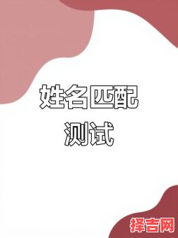 真正免费姓名测试 正宗老黄历测名-第1张图片