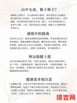 2025年属猴学业运势如何 属猴2025年运程解析-第1张图片