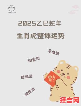 2025年生肖虎运势解析 属虎女性2025年运程详解-第1张图片