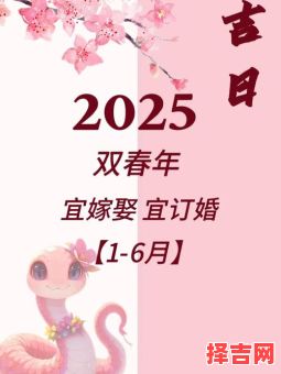 25年5月领证吉日 25年最佳领证时节-第1张图片