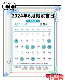 2025年六月五月搬家黄道吉日 2025年五月适合搬家的日子有几天-第1张图片
