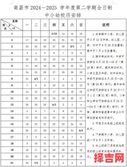 上学吉日2025年5月 九三年上学时间表-第1张图片