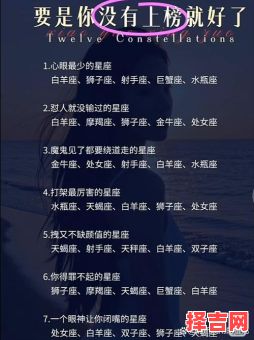 十二星座中谁最惹不起,五大最萌星座是谁-第1张图片 十二星座中谁最惹不起,五大最萌星座是谁-第1张图片