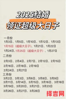 2025年五月结婚好日子 2025年农历五月最佳婚期-第1张图片