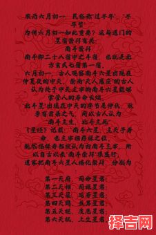 农历六月初一为何日 农历六月初一吉利与否-第1张图片