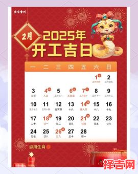 2025动土最佳吉日 2025年5月动土吉日-第1张图片