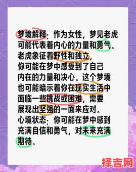 女性梦见老虎意味着什么-第1张图片