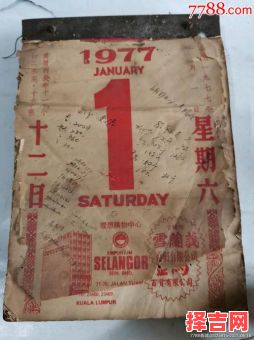 1977年日历-第1张图片