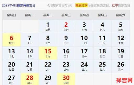 2025年黄道吉日查询表 2025年5月黄道吉日搬家吉日-第1张图片