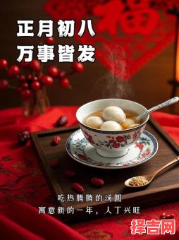 2023年正月初八适合办大事吗-第1张图片