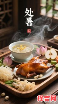 处暑食何传统美食-第1张图片