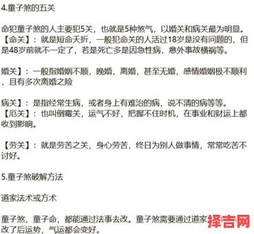 日柱有童子煞和红艳煞,八字日柱带童子煞-第1张图片 日柱有童子煞和红艳煞,八字日柱带童子煞-第1张图片