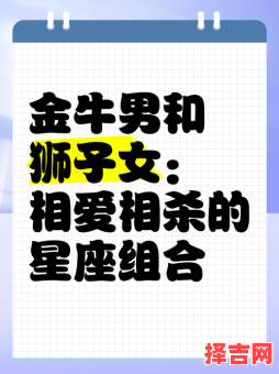金牛女与狮子男白羊男与狮子女-第1张图片