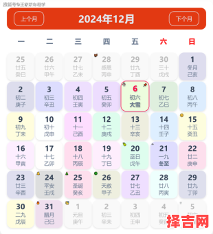 正月初六日子好吗黄历查询 2025年正月初七黄历吉日查询-第1张图片