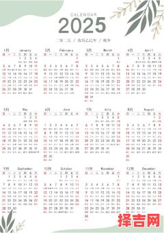 2025年万年历吉日查询 万年历2025年吉日查询-第1张图片 2025年万年历吉日查询 万年历2025年吉日查询-第1张图片