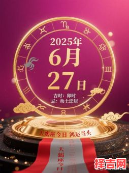 2025年出行黄道吉日 2025年出门求财吉日-第1张图片 2025年出行黄道吉日 2025年出门求财吉日-第1张图片