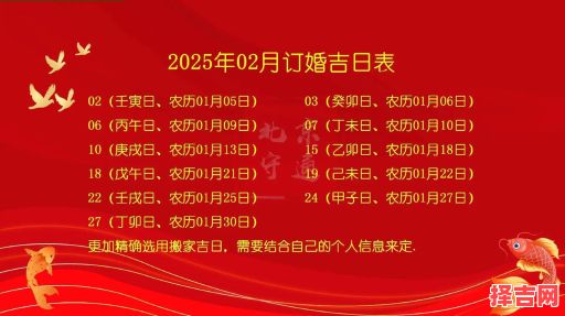 2025年订婚吉日一览 2025年订婚选哪天好-第1张图片 2025年订婚吉日一览 2025年订婚选哪天好-第1张图片