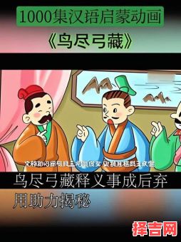 鸟尽弓藏指什么生肖-第1张图片