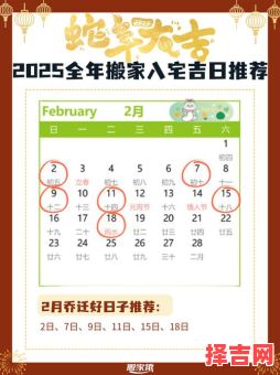 2025年安灶吉日 2025年安灶好日子-第1张图片 2025年安灶吉日 2025年安灶好日子-第1张图片