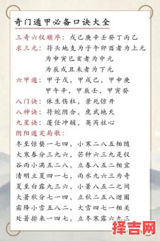 奇门遁甲推算-第1张图片