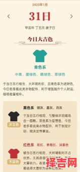 2022年1月7日五行穿衣指南 2025年1月7日五行穿衣指南颜色8-第1张图片 2022年1月7日五行穿衣指南 2025年1月7日五行穿衣指南颜色8-第1张图片