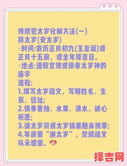 2022年化解太岁最简易办法-第1张图片