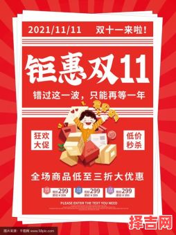 双十一-第1张图片 双十一-第1张图片