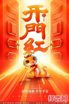 2025年最佳开大门吉日 2025年开大门吉日与时辰-第1张图片