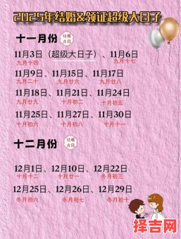 25年结婚好日子 25年结婚吉日生肖-第1张图片