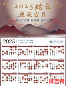 属羊2025年缔结婚约最佳吉日查询 属羊2025年订婚良辰择日指南-第1张图片