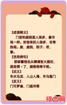 门庭若市猜一生肖 门庭若市指什么动物-第1张图片