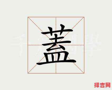 空盖宝的字有哪些 空字是穴盖宝吗-第1张图片