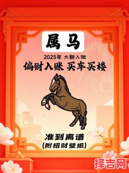 属马人2025年适合买车的吉祥日子有哪些-第1张图片 属马人2025年适合买车的吉祥日子有哪些-第1张图片